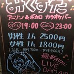 みくすた♪ アニソン＆ボカロカラオケバー - 