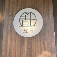 篝日 - 