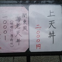北新地 天富 - 通りに出ているランチのお品書きです