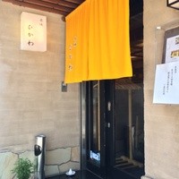 赤坂 ひかわ - 