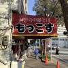 もっこす 総本店