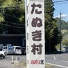 信楽陶芸村レストラン 新窯店