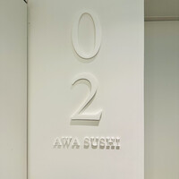AWA SUSHI 泡鮨 - 