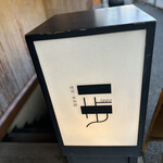 一歩 - 