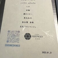 Cuisine SHINGO 日本橋 - 