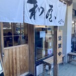 魚介醤油ラーメン 和屋 - 