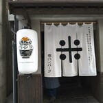 都ハンバーグ - 