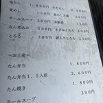 牛たんの店一休 - 