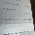 牛たんの店一休 - 