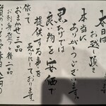 黒ひげ - メニュー　おまかせ