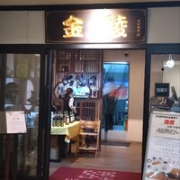 金陵 銀座本店 - 