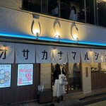 銀シャリ鮮魚 オサカナマルシェ 船橋駅前市場 - 