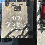 アンセーニュダングル - 