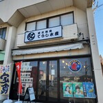 炭火焼魚 てうし水産 - 