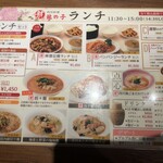 四川料理 龍の子 - 通常メニュー