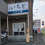 らぁ麺 いちと - 