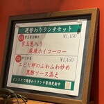 四川料理 龍の子 - 週替わりメニュー