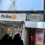 四川料理 龍の子 - 駅から竹下通りを超えて右へ！このペットショップが目印