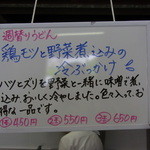 高雄 - 2014/6/16からの週替わりうどん　鶏モツと野菜煮込みの冷やぶっかけ