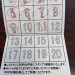 花みさき - スタンプカード