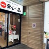 天下一品 河原町三条店