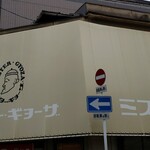 ミスター・ギョーザ - （※写真1）外観