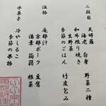 京野菜と炭火料理 庵都 - 