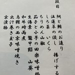 京野菜と炭火料理 庵都 - 