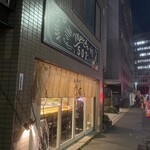 鮨居酒屋 しゅん - 