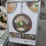 沖縄麺処 天願 - 