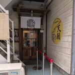 沖縄麺処 天願 - 