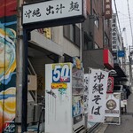 沖縄麺処 天願 - 