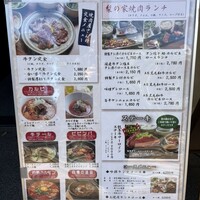 梨の家 五反田店 - 