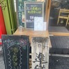 わびすけ 難波本店