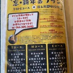 豚丼屋 THEぶたまろ - 宴会のメニュー（2025年2月1日撮影）