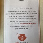 豚丼屋 THEぶたまろ - お知らせ（2025年2月1日撮影）