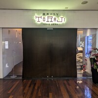 焼肉トラジ 大阪ヒルトンプラザ ウエスト店 - 