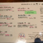 横濱咖喱商会ハマール - 