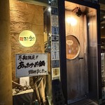 正々堂々 - 