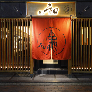 寿し和_2
