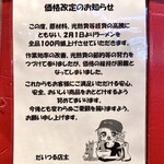 麺と肉 だいつる - 