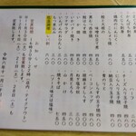 とん八 - メニュー(2024年11月20日撮影)