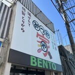 みつわ家 - この看板が目印です。（2025年2月）