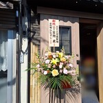 創作麺 ひとすじ - 