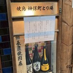 焼鳥 神保町とり瑛 - 