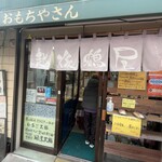 越後鶴屋 - 味がある⊂((・x・))⊃