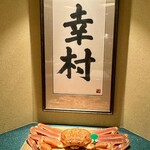 麻布 幸村 - 