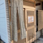 和香 - 入り口でーす。