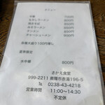 さかえ食堂 - メニュー表