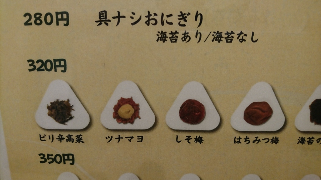 こめきち メニュー写真 : こめきち - 山陽姫路/おにぎり | 食べログ